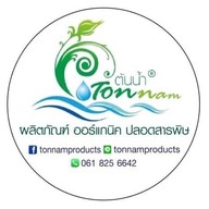 ต้นน้ำ ออร์แกนิค