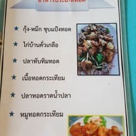 ครัวลมโชย นครนายก