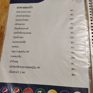 เมนู ครัวบ้านเปิ้ล