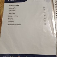 เมนู ครัวบ้านเปิ้ล