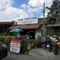 หน้าร้าน กระเพรา (สำหรับคนชอบเผ็ด)