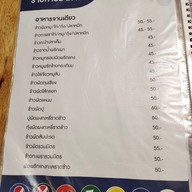 เมนู ครัวบ้านเปิ้ล