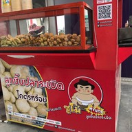 ไจแอนท์ลูกชิ้นปลาระเบิด ปั้มคาลเทก บางนาตราด กม20