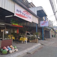 ข้าวแกง ซาลาเปา ครัวชาวใต้ หน้าหมู่บ้านสารินซิตี้