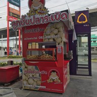 ไจแอนท์ลูกชิ้นปลาระเบิด ปั้มคาลเทก บางนาตราด กม20