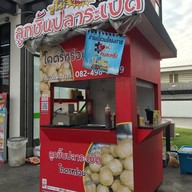 ไจแอนท์ลูกชิ้นปลาระเบิด ปั้มคาลเทก บางนาตราด กม20