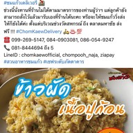 สวนอาหารชมแก้ว มหาชัย