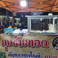 ร้านหม่าล่าพ่นไฟ สถานีรถไฟตรัง