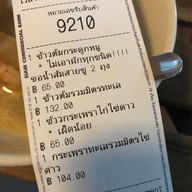 ร้านข้าวต้มเครื่องแม่กลองสูตรโบราณ&อาหารทะเล พิบูลย์สงคราม8นนทบุรี