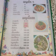 ลาบเป็ดริมชล