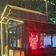 ช่างชง สาขา ตลาดช่างชุ่ย