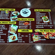 เมนู The Winner Steak House