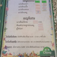 ลาบเป็ดริมชล