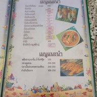 ลาบเป็ดริมชล