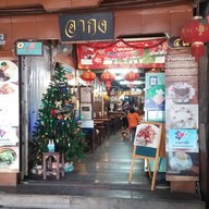 อากง ตลาดร้อยปีระแหง