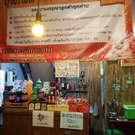 บรรยากาศ กระทะร้อนบ่อหิน