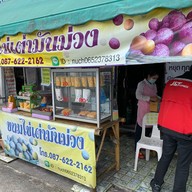 ขนมไข่เต่ามันม่วง(ถนนท่าช้าง)