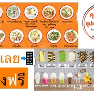 คุณสยามซุปเปอร์แซ่บ