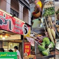 อีล่า หม่าล่าหน้าหม้อ2018