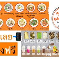 คุณสยามซุปเปอร์แซ่บ