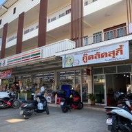 หน้าร้าน กู๊ดลัคสุกี้