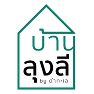 บ้านลุงลี