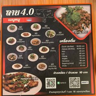 ลาบ 4.0