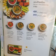 เมนู หลองข้าวลำ