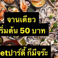 เจ๊หอย กำนันแม้น 24ชม. รวมยำแซ่บ อาหาร จานเดียว หอยนางรม ปูไข่ดอง กุ้งแม่น้ำ ยำ ปลาหมึกย่าง หอยแครง กำนันแม้น