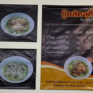 เมนู กู๊ดลัคสุกี้