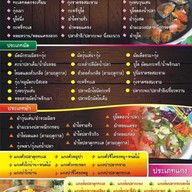 เมนู ครัวแหลมนก
