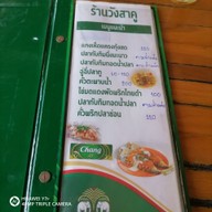 เมนู วังสาคู