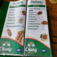 เมนู วังสาคู