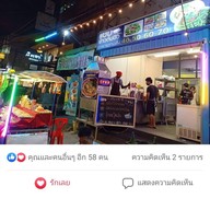 แซม🥢ข้าวต้มชิลโต้รุ่ง เมืองทองธานี ลิงค์ที่2