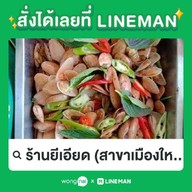 หน้าร้าน ร้านยีเอียด ร้านอาหารยีเอียด