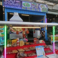 แซม🥢ข้าวต้มชิลโต้รุ่ง เมืองทองธานี ลิงค์ที่2