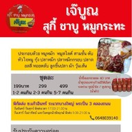 เจ๊บูณสุกี้หมูกระทะ & ข้าวหมูแดง หมูกรอบ