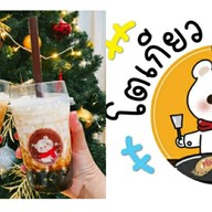 Honey Bear Hokkaido Milk Tea ทาวน์อินทาวน์