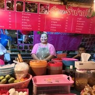 ร้านตำและยำปากโป