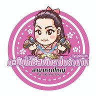กะบับไก่ชีสพัทยาในตำนาน@หาดใหญ่ หาดใหญ่