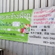 เมนู หมูกระทะช้างเผือกสาขาช้างคลาน ช้างคลาน