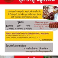 เจ๊บูณสุกี้หมูกระทะ & ข้าวหมูแดง หมูกรอบ