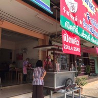 ข้าวมันไก่ไหหลำ นครปฐม