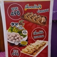 เมนู บ้านสเต็ก ถนนพระเทพ