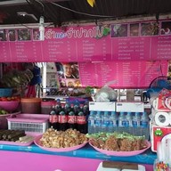 ร้านตำและยำปากโป