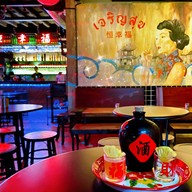 เจริญสุข-Jaroensuk 恒幸福