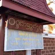 วัดผ้าขาวป้าน