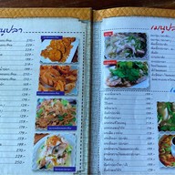 เป๋น ปลา เป็น