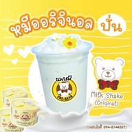 นมหมีปั่น PRE-BEAR สาขา หน้า ซี.เจ.เฉลิมพระเกียรติ ซ.28 (NOMMHEE PRE-BEAR) สาขา ซี.เจ.เฉลิมพระเกียรติ ซ.28