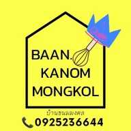 บ้านขนมมงคล